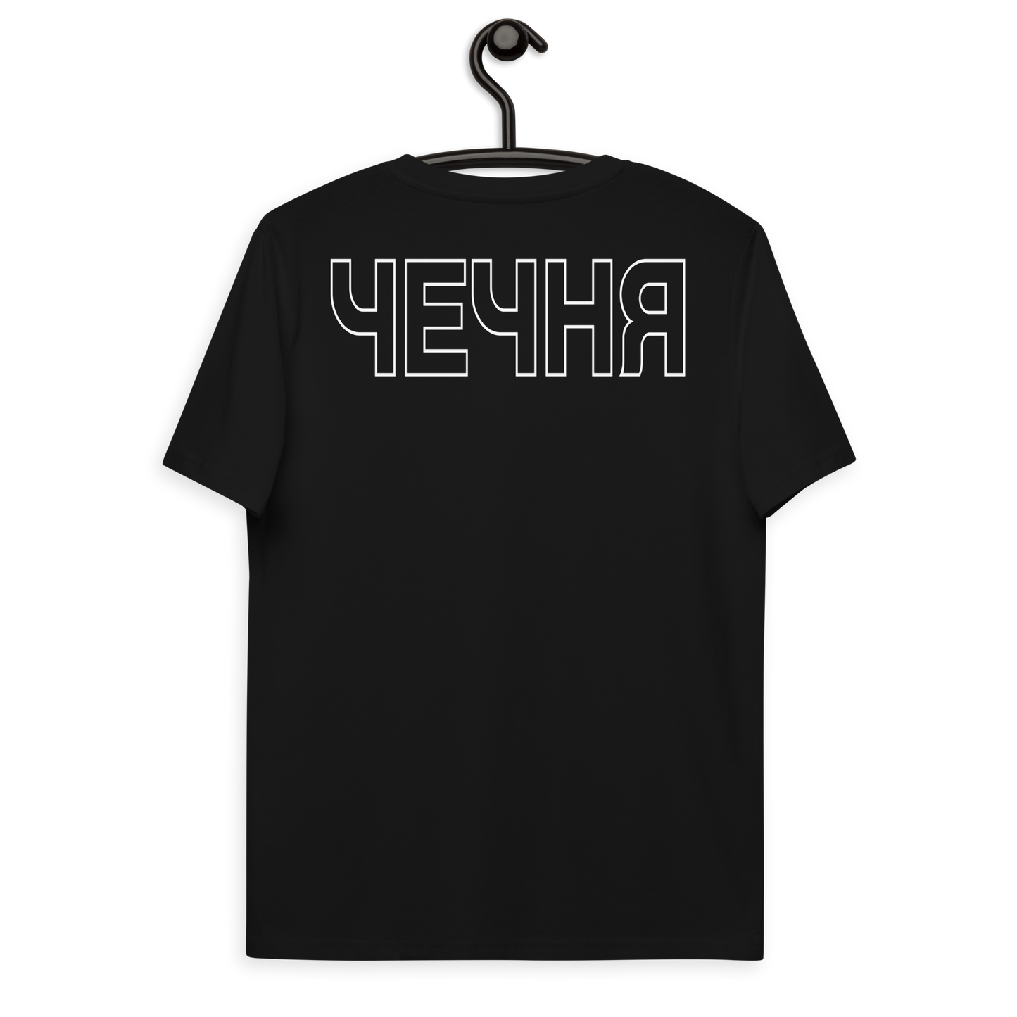 Bio-Baumwoll-T-Shirt "ЧЕЧНЯ"