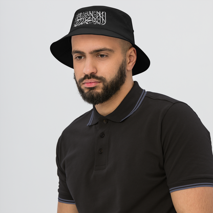Old School Bucket Hat "Shahada"