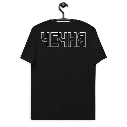 Bio-Baumwoll-T-Shirt "ЧЕЧНЯ"