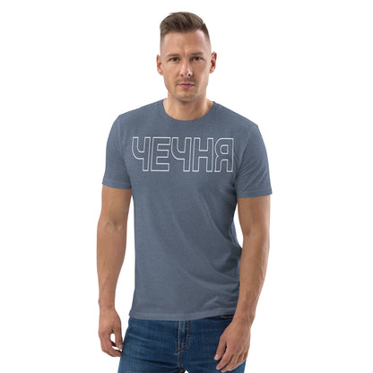 Bio-Baumwoll-T-Shirt "ЧЕЧНЯ"
