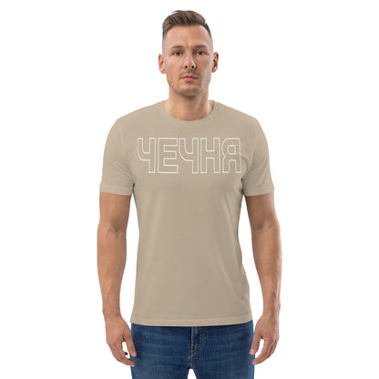 Bio-Baumwoll-T-Shirt "ЧЕЧНЯ"