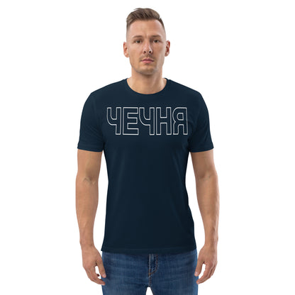 Bio-Baumwoll-T-Shirt "ЧЕЧНЯ"
