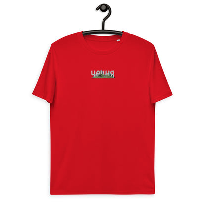 Bio-Baumwoll-T-Shirt "чечня"
